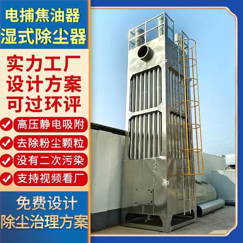 綠色冶煉的中堅利器 工業(yè)防爆型濕式玻璃鋼靜電除塵與蜂窩式脫硫焦油捕集約化成套設備技術(shù)解析